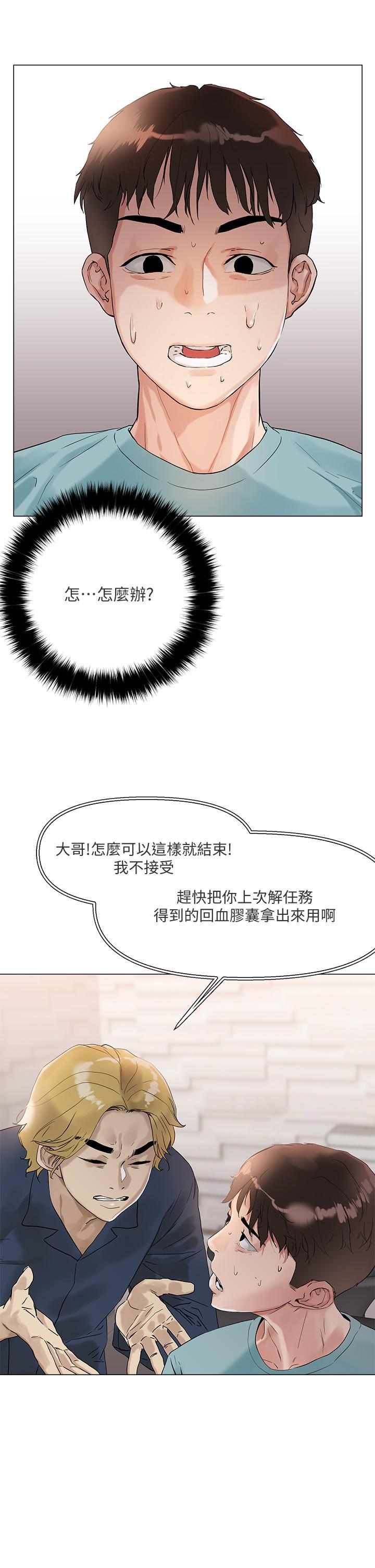 把妹鬼達人，第3話-你這裡太硬，我幫你消下去，第 34 页
