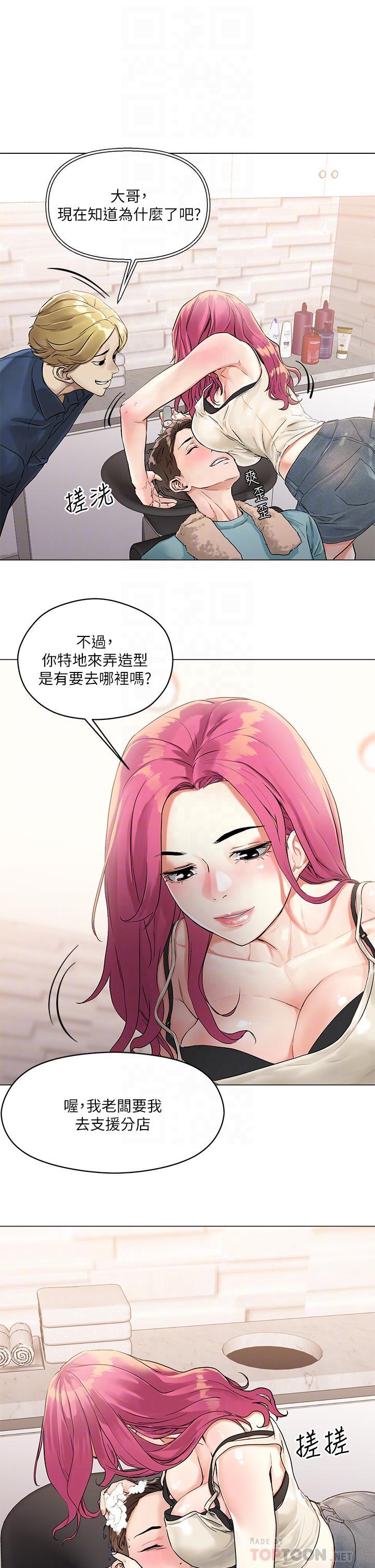 把妹鬼達人，第3話-你這裡太硬，我幫你消下去，第 12 页