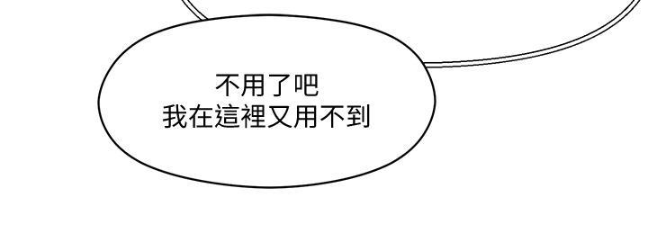 把妹鬼達人，第3話-你這裡太硬，我幫你消下去，第 52 页