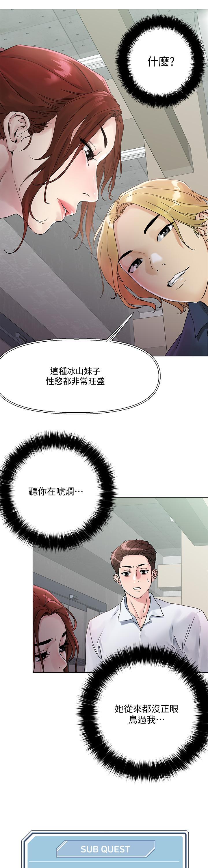 把妹鬼達人，第3話-你這裡太硬，我幫你消下去，第 60 页