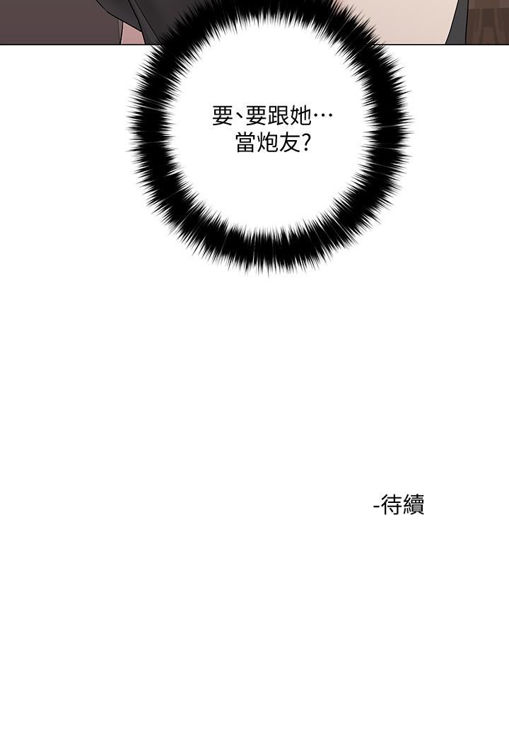 把妹鬼達人，第3話-你這裡太硬，我幫你消下去，第 64 页