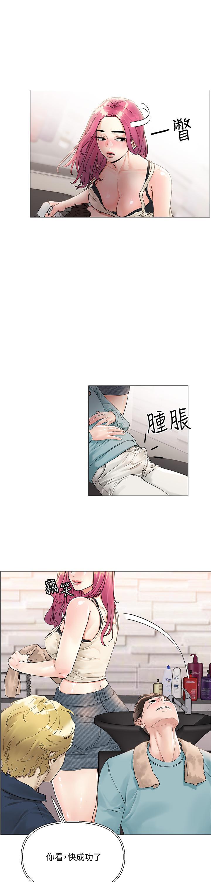把妹鬼達人，第3話-你這裡太硬，我幫你消下去，第 15 页