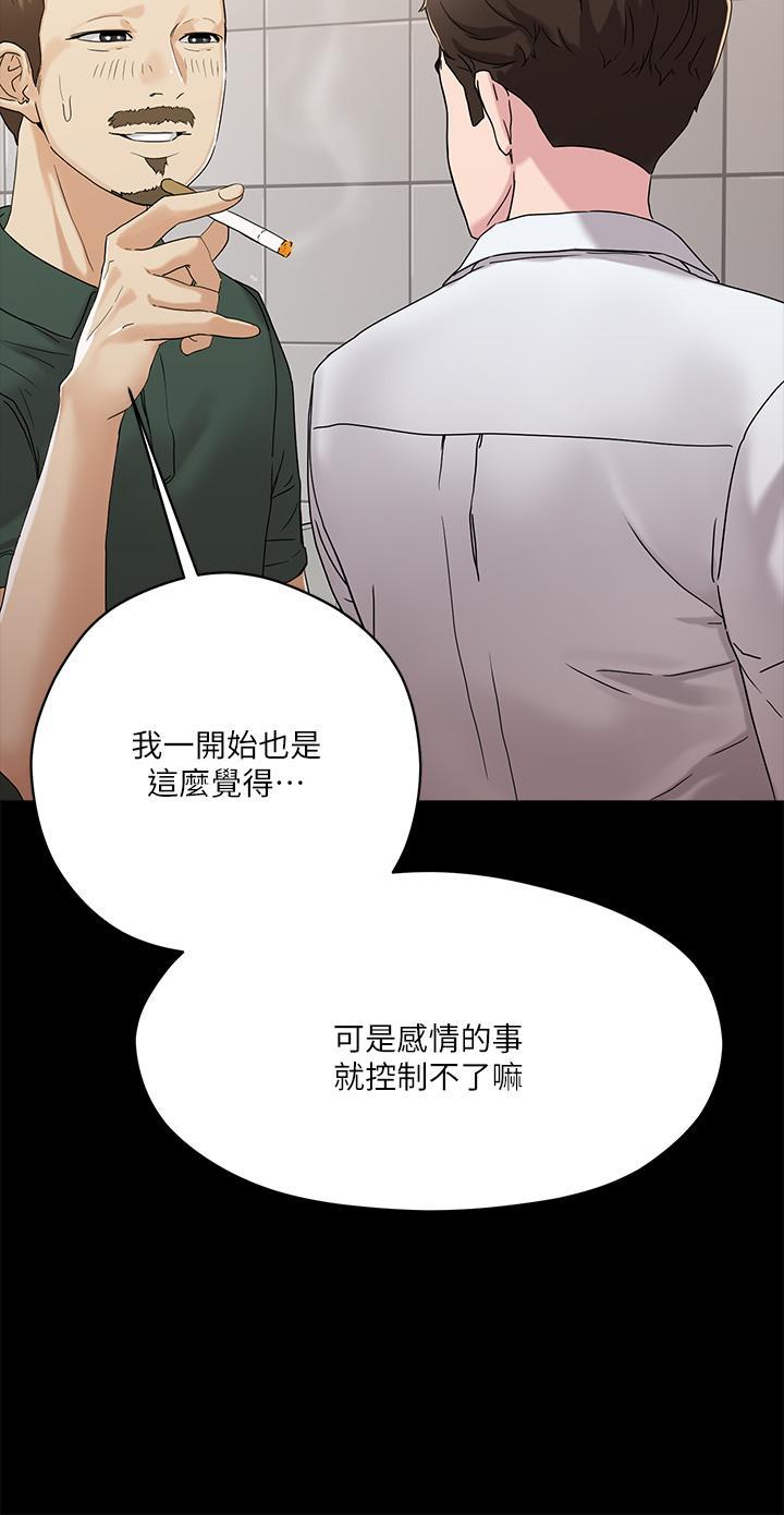 把妹鬼達人，第4話-背著男友偷搞更刺激，第 11 页