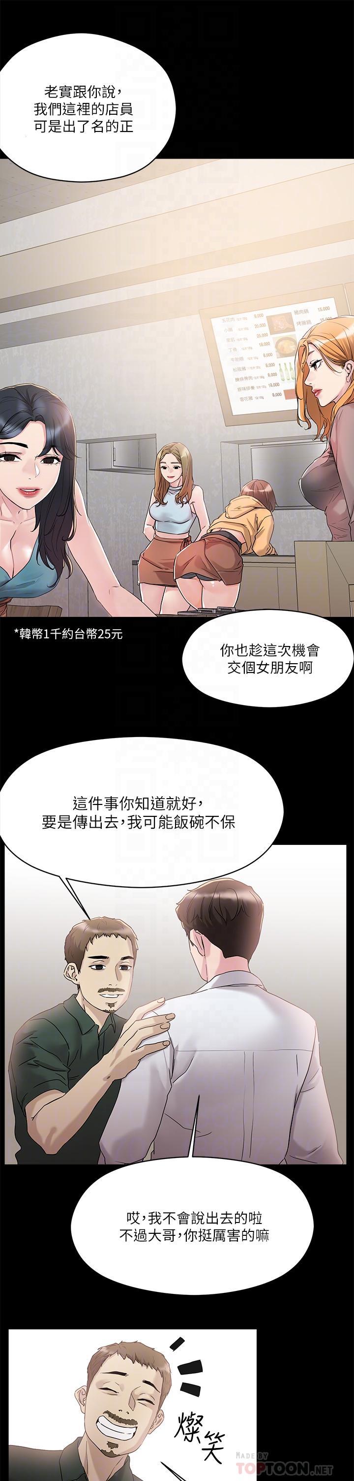 把妹鬼達人，第4話-背著男友偷搞更刺激，第 12 页