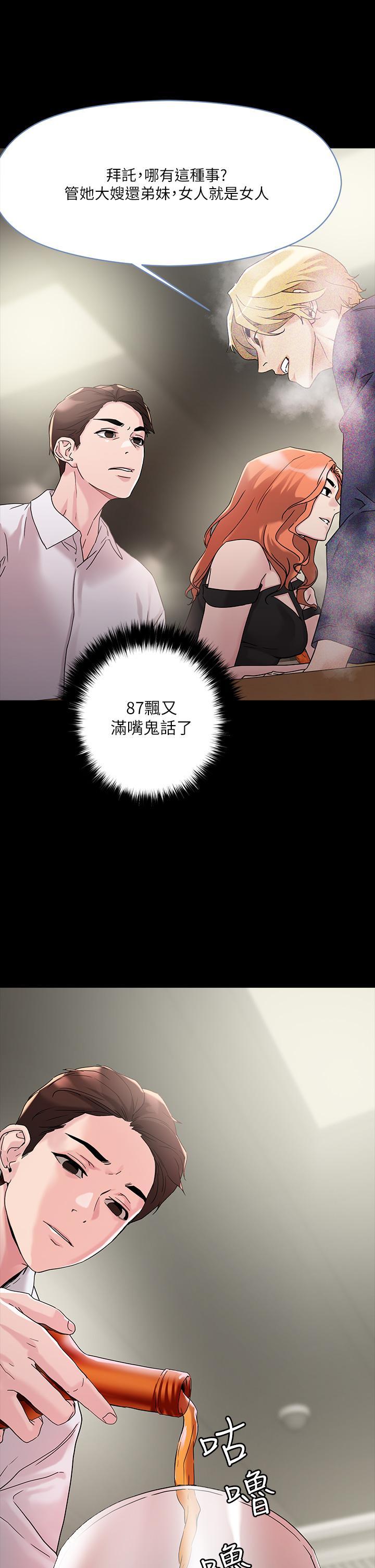 把妹鬼達人，第4話-背著男友偷搞更刺激，第 15 页