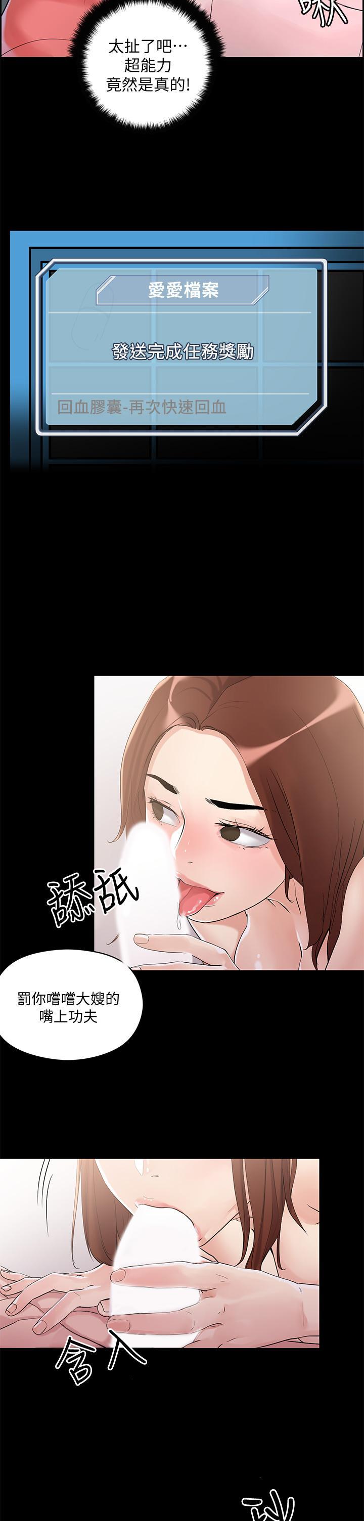 把妹鬼達人，第5話-邊偷情邊跟男友講電話，第 34 页