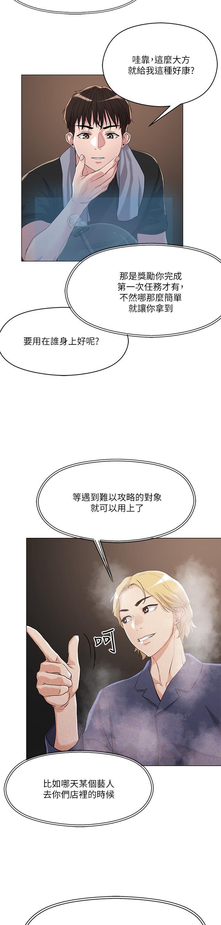 把妹鬼達人，第5話-邊偷情邊跟男友講電話，第 40 页