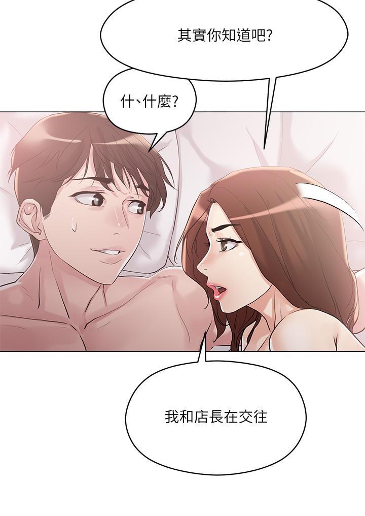 把妹鬼達人，第5話-邊偷情邊跟男友講電話，第 28 页