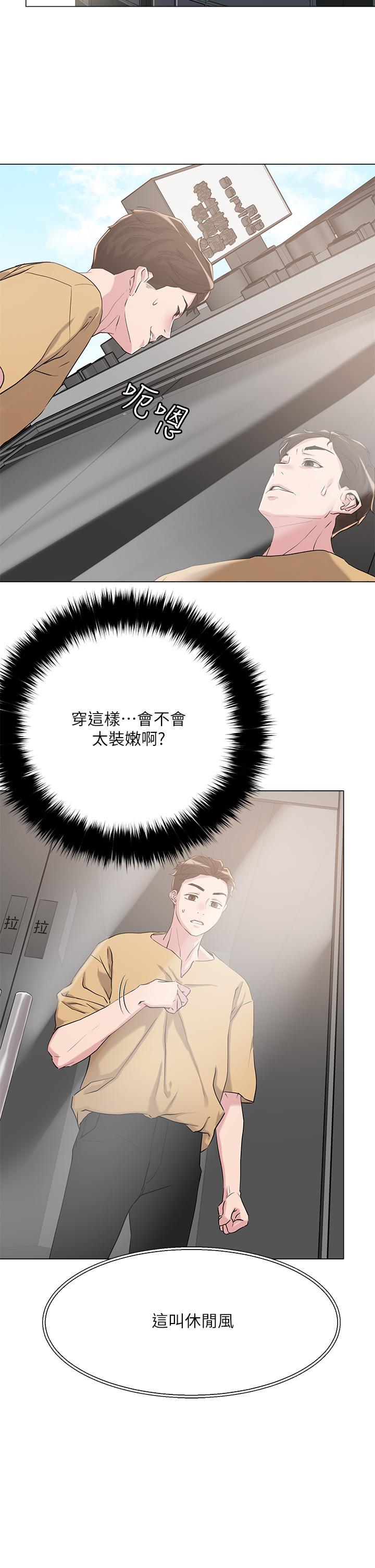 把妹鬼達人，第6話-變成巨雕的形狀了，第 5 页