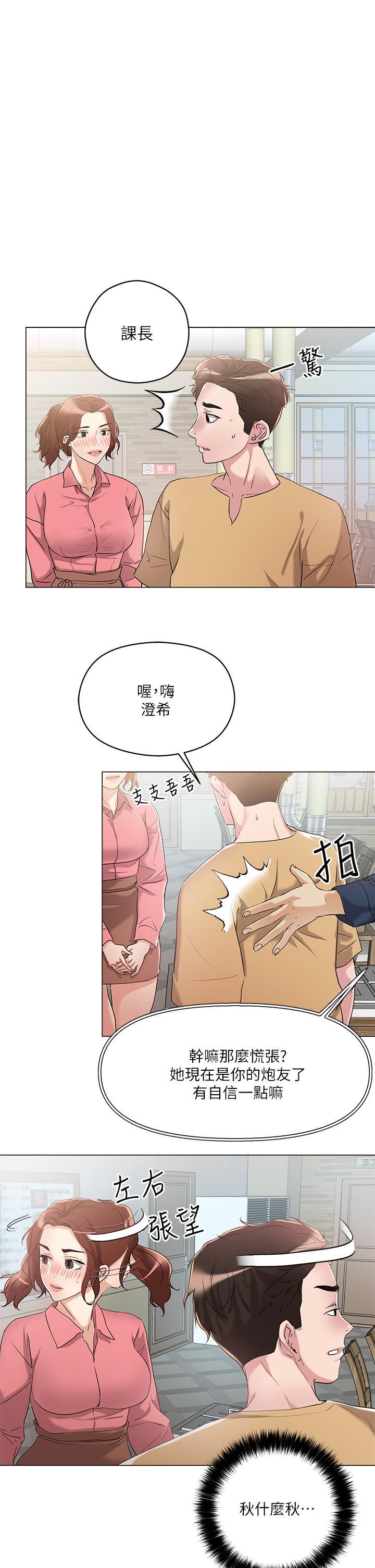 把妹鬼達人，第6話-變成巨雕的形狀了，第 11 页