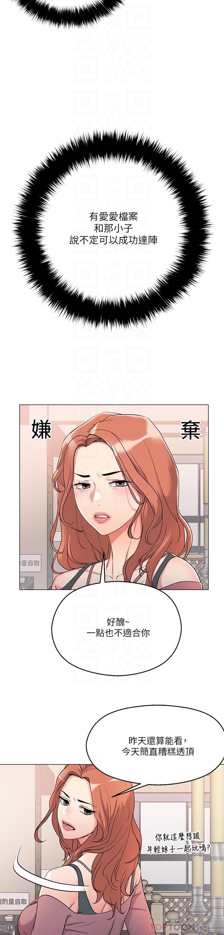 把妹鬼達人，第6話-變成巨雕的形狀了，第 8 页