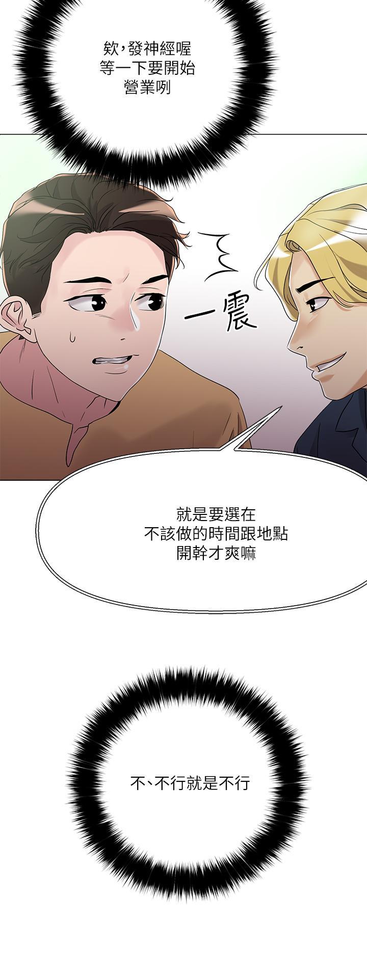把妹鬼達人，第6話-變成巨雕的形狀了，第 22 页