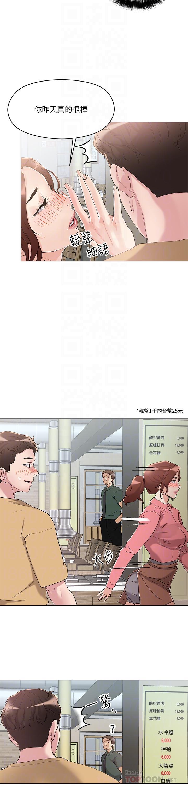 把妹鬼達人，第6話-變成巨雕的形狀了，第 12 页