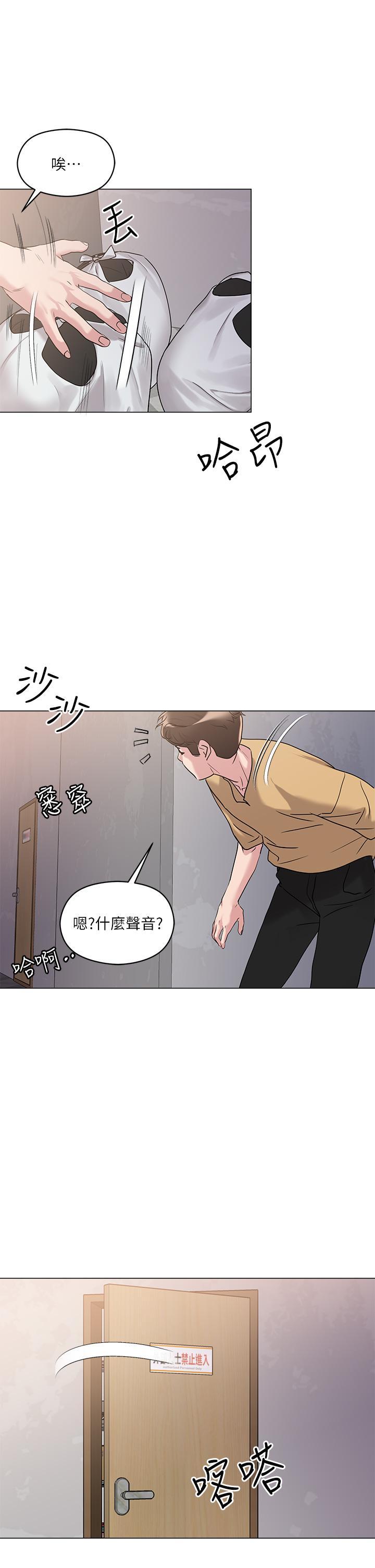 把妹鬼達人，第6話-變成巨雕的形狀了，第 15 页
