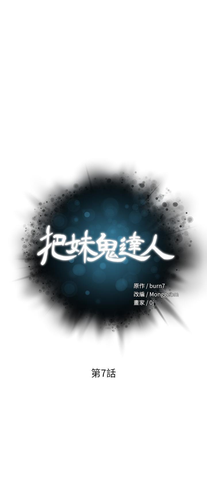 把妹鬼達人，第7話-在危急情況下的快感，第 5 页