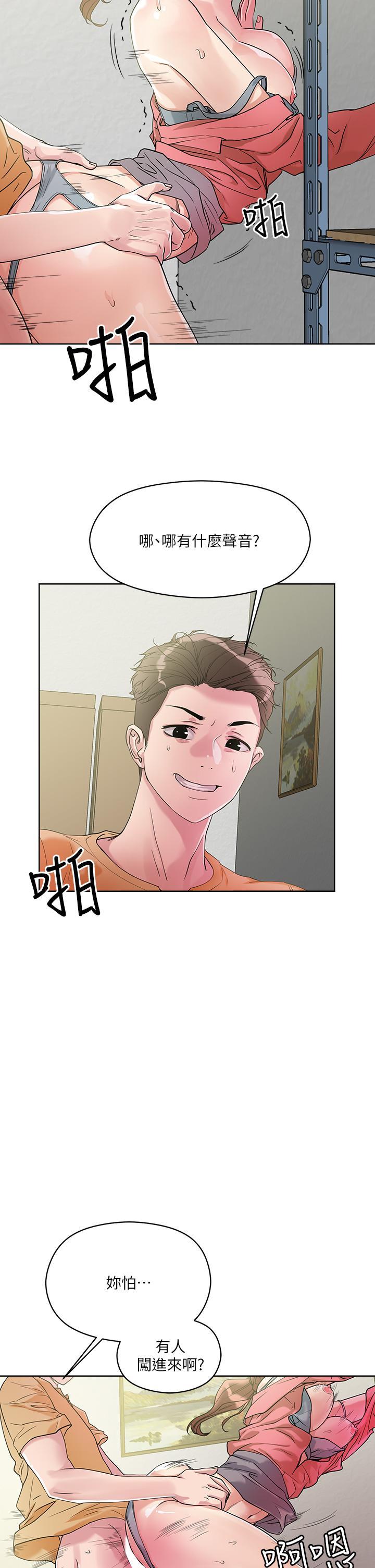 把妹鬼達人，第7話-在危急情況下的快感，第 11 页