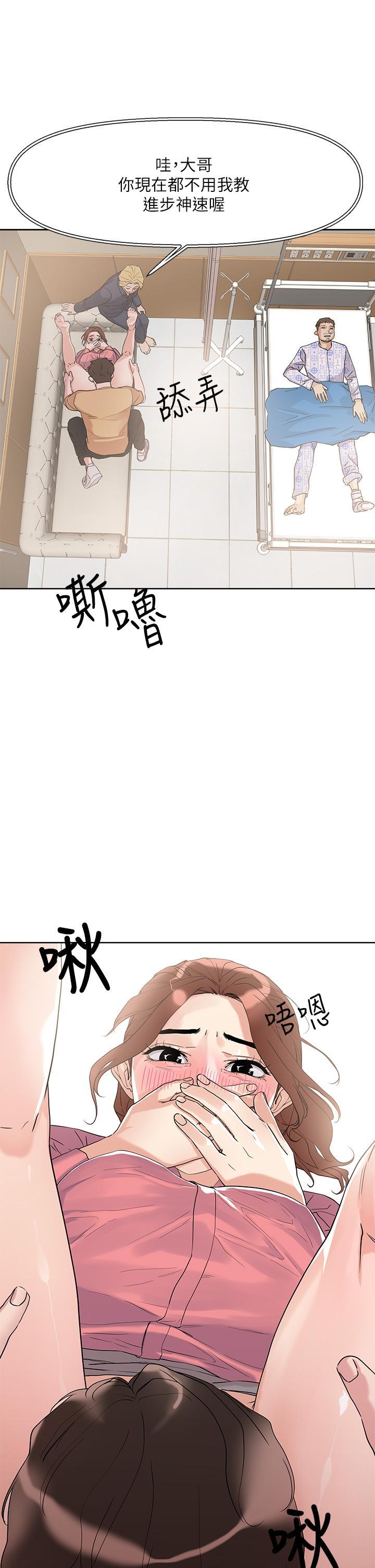 把妹鬼達人，第7話-在危急情況下的快感，第 40 页