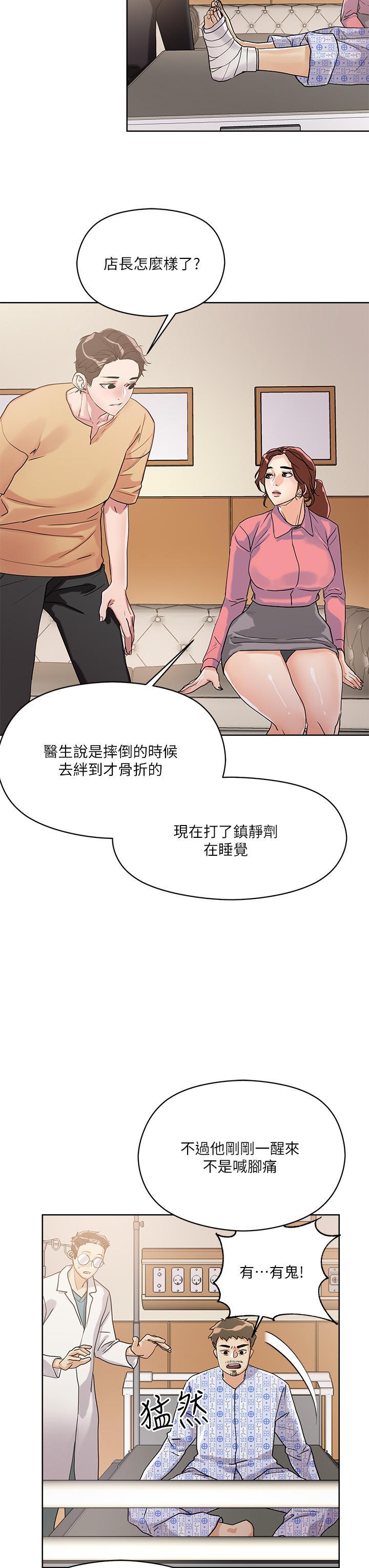 把妹鬼達人，第7話-在危急情況下的快感，第 21 页