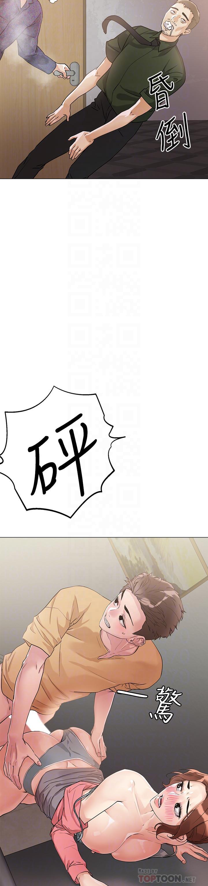 把妹鬼達人，第7話-在危急情況下的快感，第 8 页