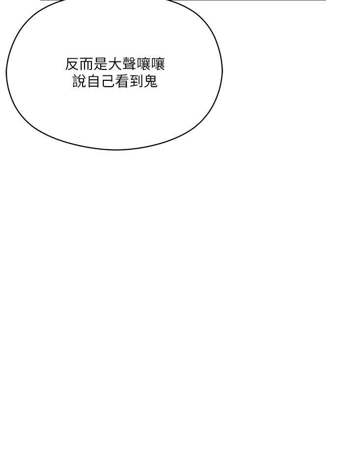 把妹鬼達人，第7話-在危急情況下的快感，第 22 页