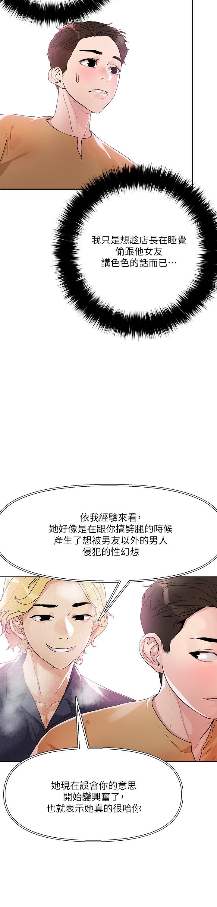 把妹鬼達人，第7話-在危急情況下的快感，第 28 页