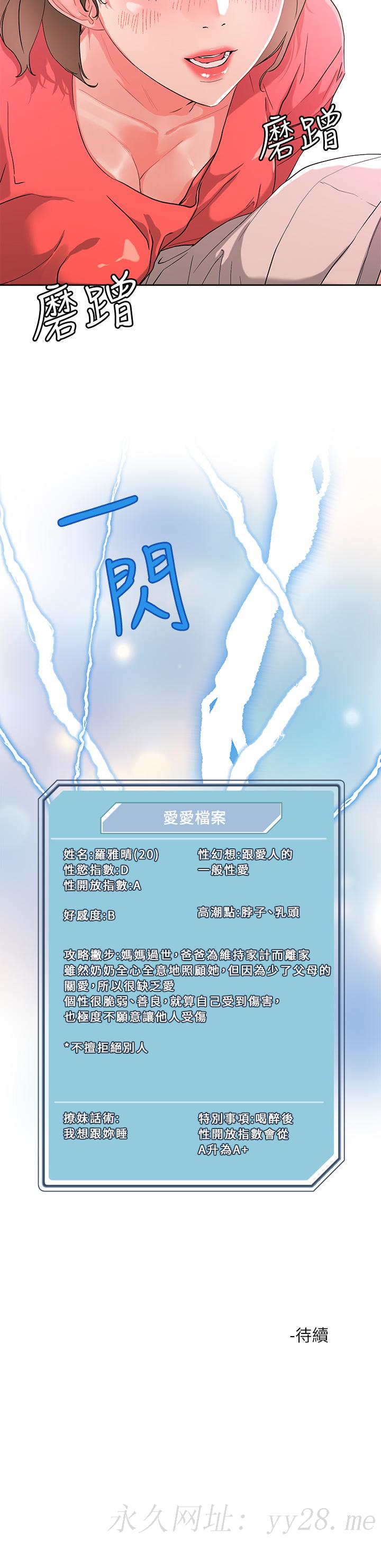 把妹鬼達人，第8話-下一個令人垂涎的目標，第 34 页