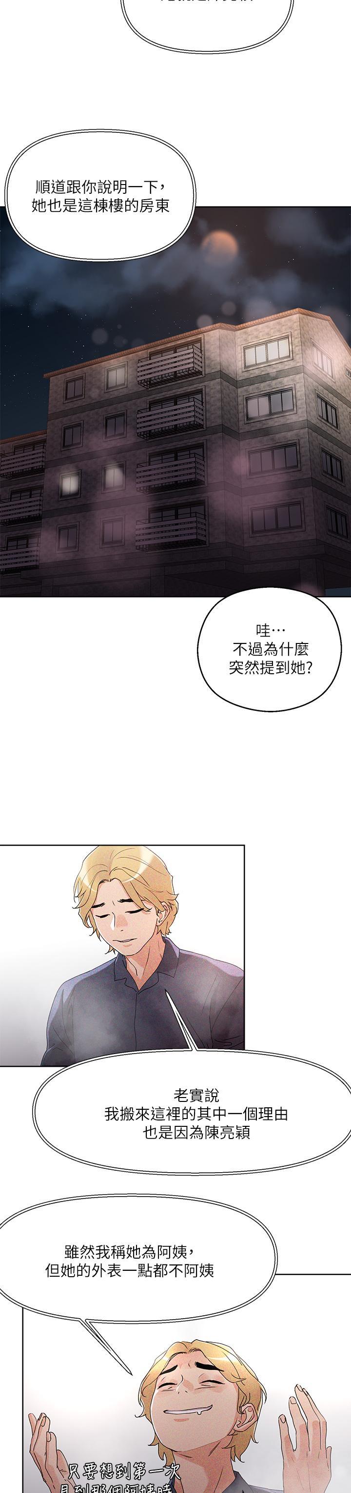 把妹鬼達人，第8話-下一個令人垂涎的目標，第 21 页