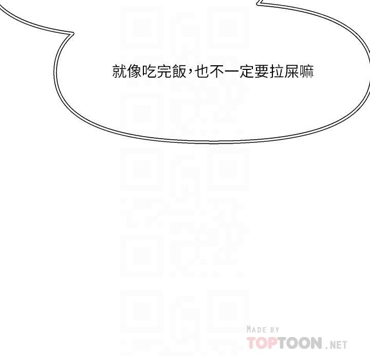 把妹鬼達人，第8話-下一個令人垂涎的目標，第 8 页
