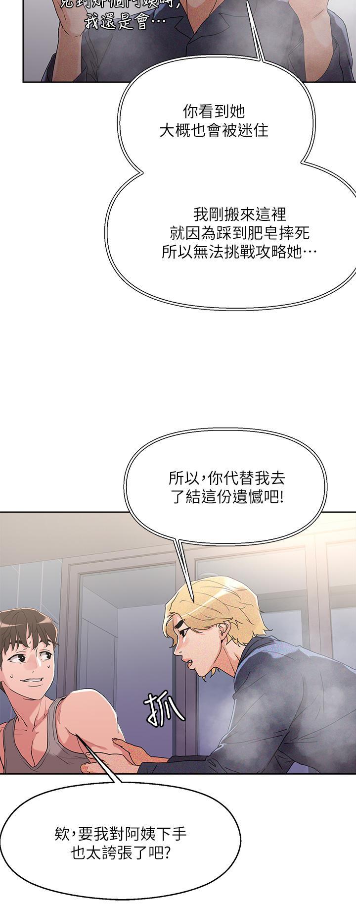把妹鬼達人，第8話-下一個令人垂涎的目標，第 22 页
