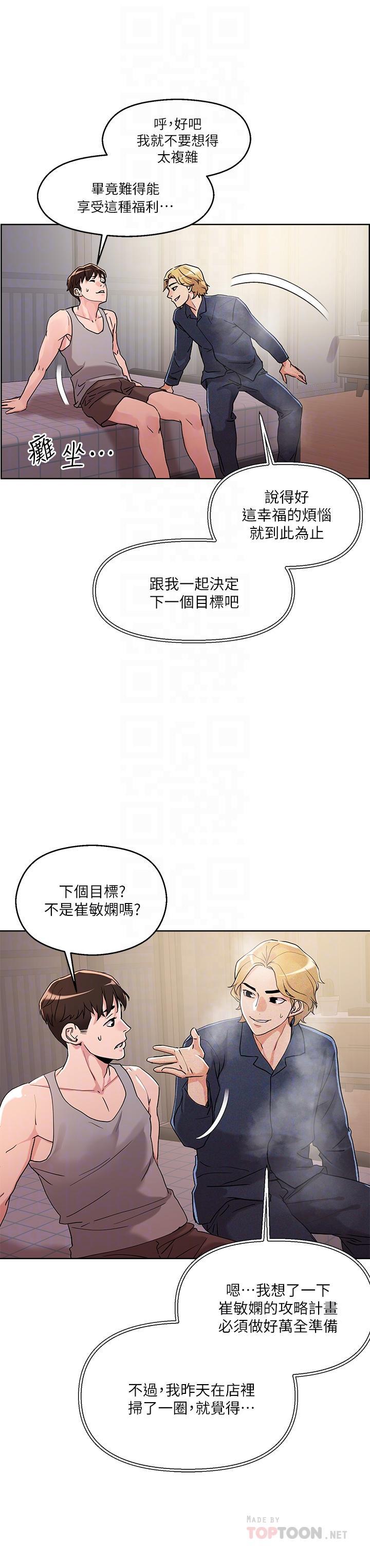把妹鬼達人，第8話-下一個令人垂涎的目標，第 12 页