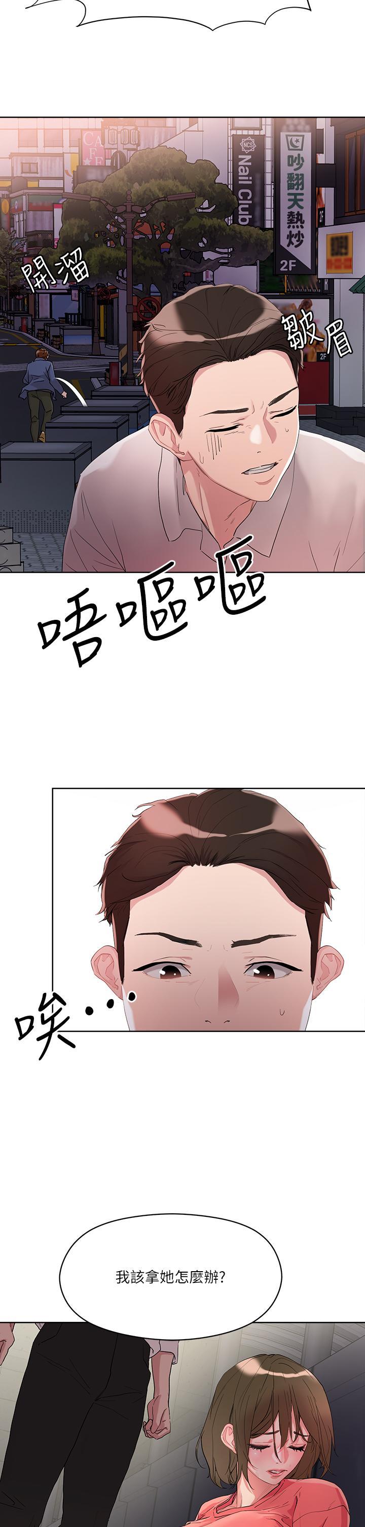 把妹鬼達人，第9話-美胸當前，怎能不舔，第 5 页