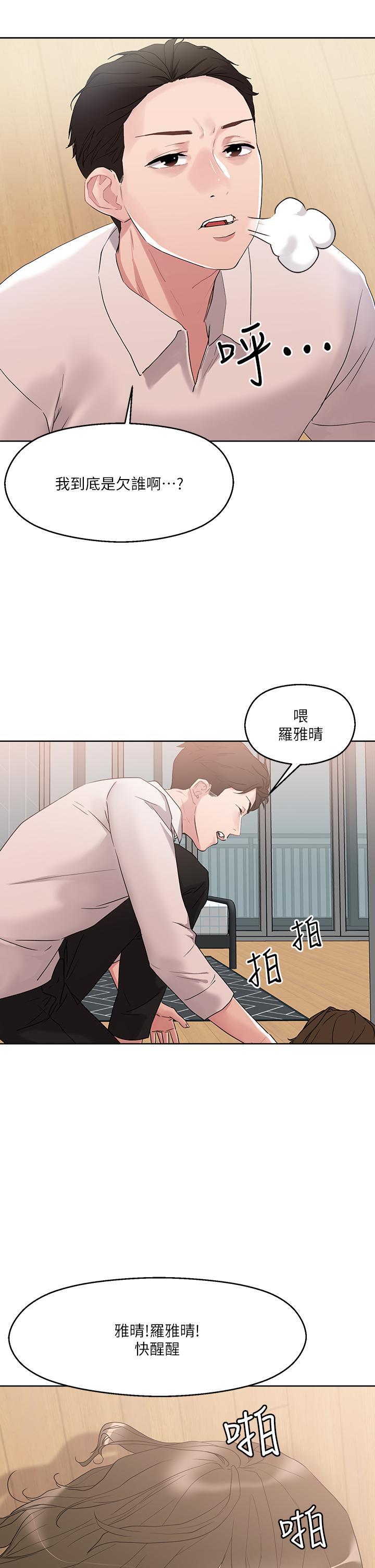 把妹鬼達人，第9話-美胸當前，怎能不舔，第 11 页