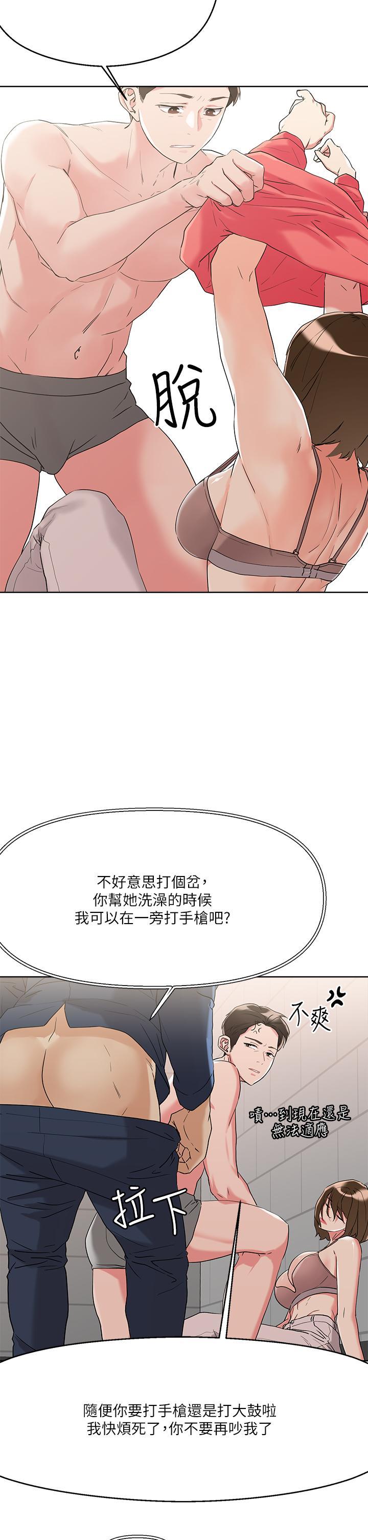 把妹鬼達人，第9話-美胸當前，怎能不舔，第 21 页
