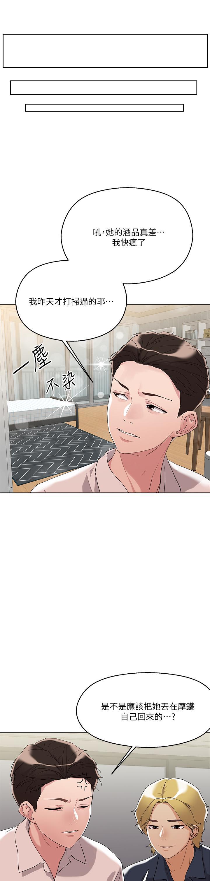 把妹鬼達人，第9話-美胸當前，怎能不舔，第 15 页