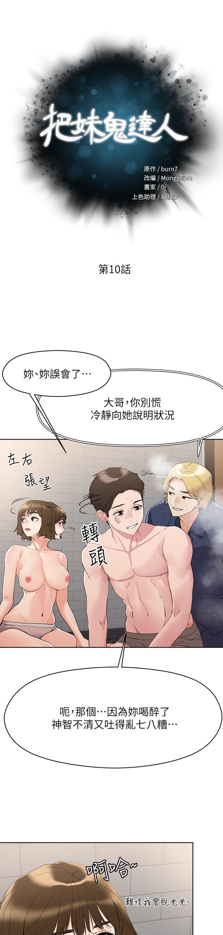 把妹鬼達人，第10話-課長，我要讓你欲仙欲死，第 5 页