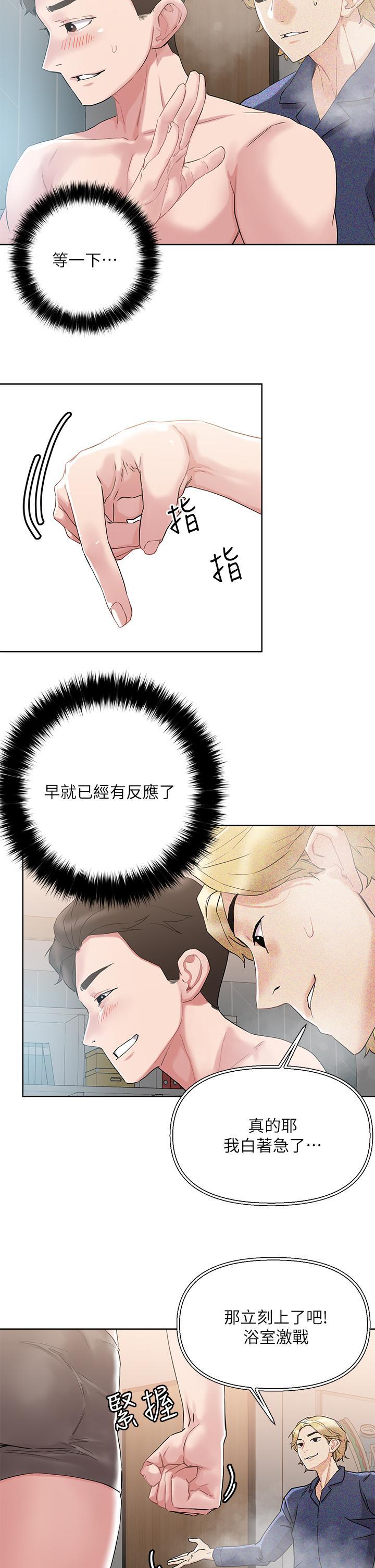 把妹鬼達人，第10話-課長，我要讓你欲仙欲死，第 15 页