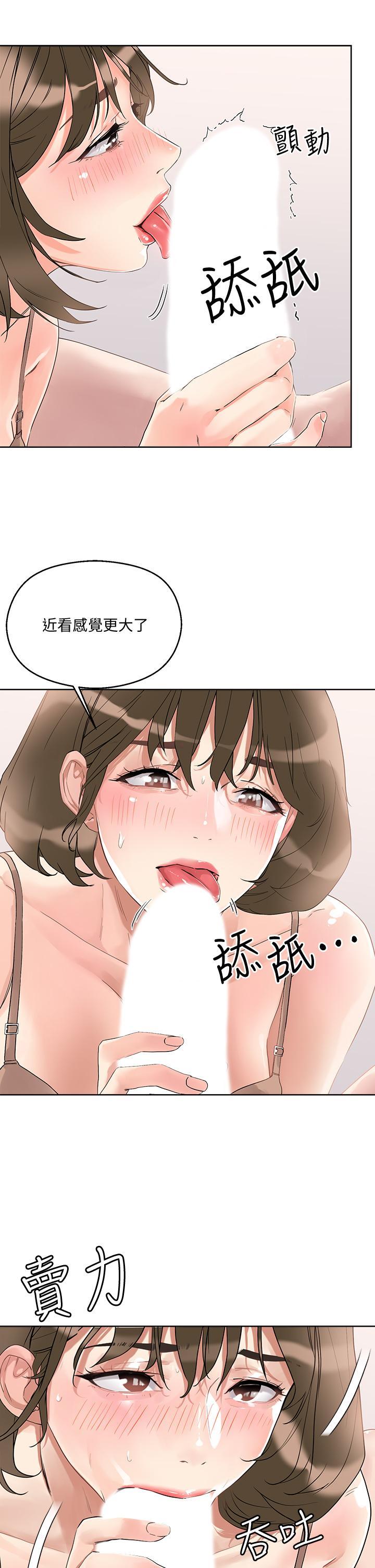 把妹鬼達人，第11話-請用老二磨蹭我的乳頭，第 5 页