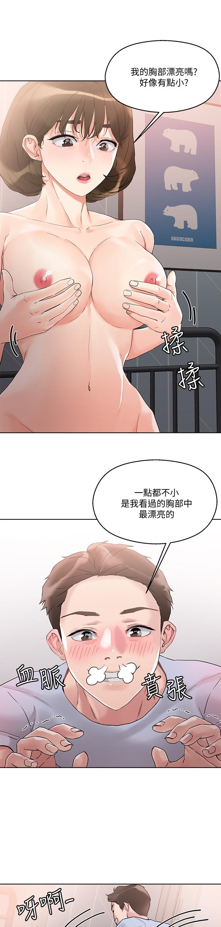 把妹鬼達人，第11話-請用老二磨蹭我的乳頭，第 21 页