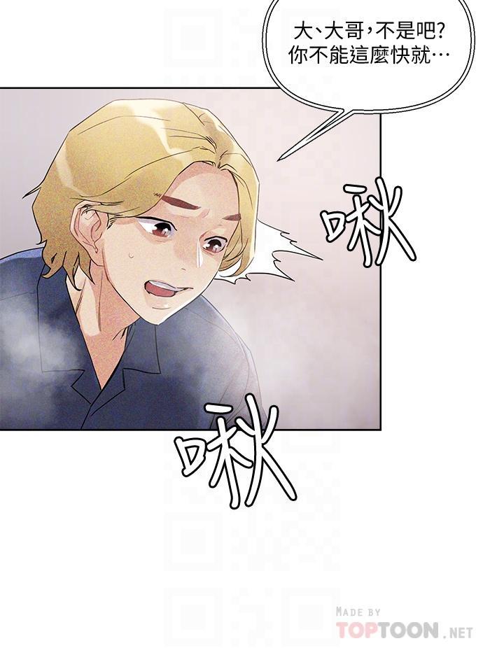 把妹鬼達人，第11話-請用老二磨蹭我的乳頭，第 8 页