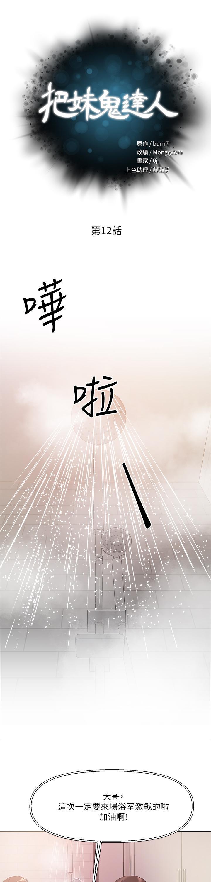 把妹鬼達人，第12話-課長，我還要，第 5 页