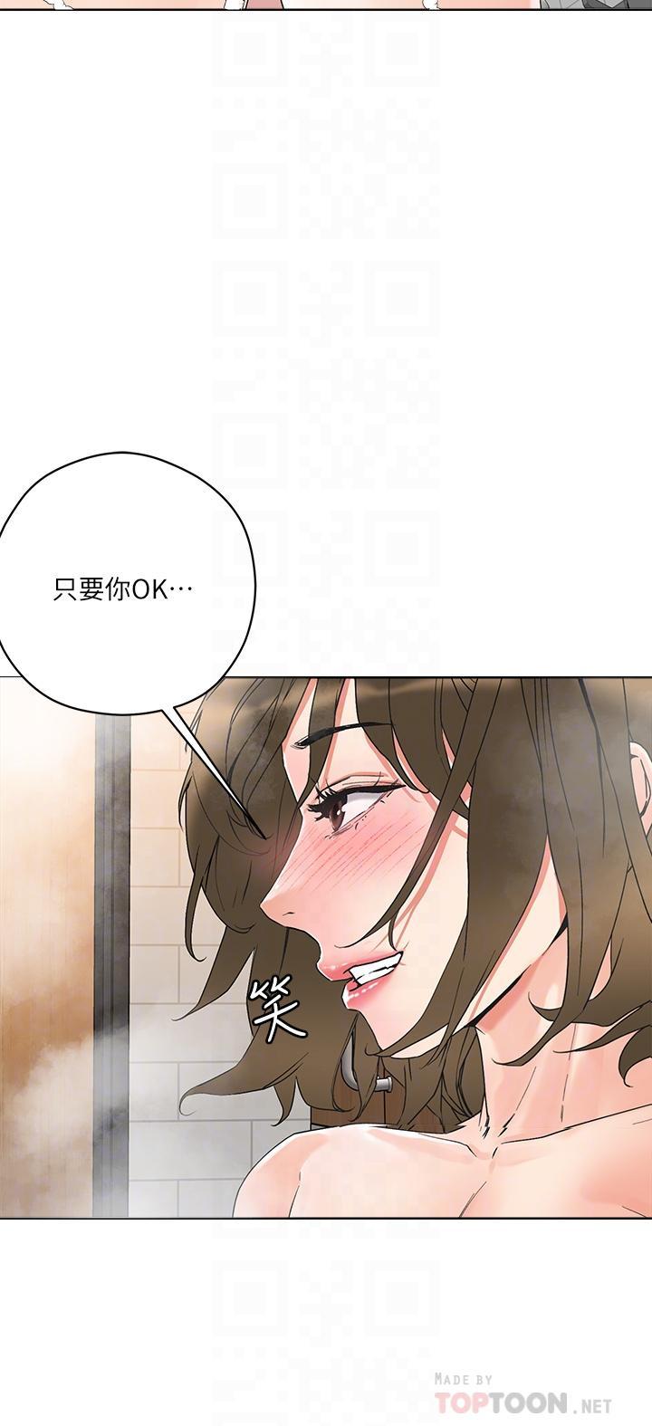 把妹鬼達人，第12話-課長，我還要，第 12 页