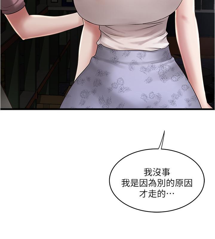 下女,初希，第89話-罪孽深重的女人就該接受懲罰，第 21 页
