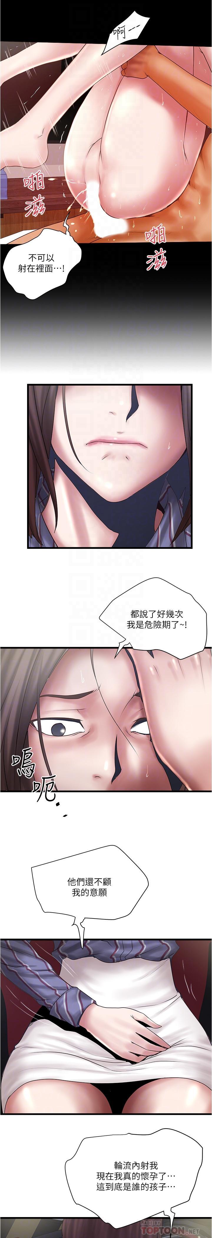 下女,初希，第89話-罪孽深重的女人就該接受懲罰，第 12 页