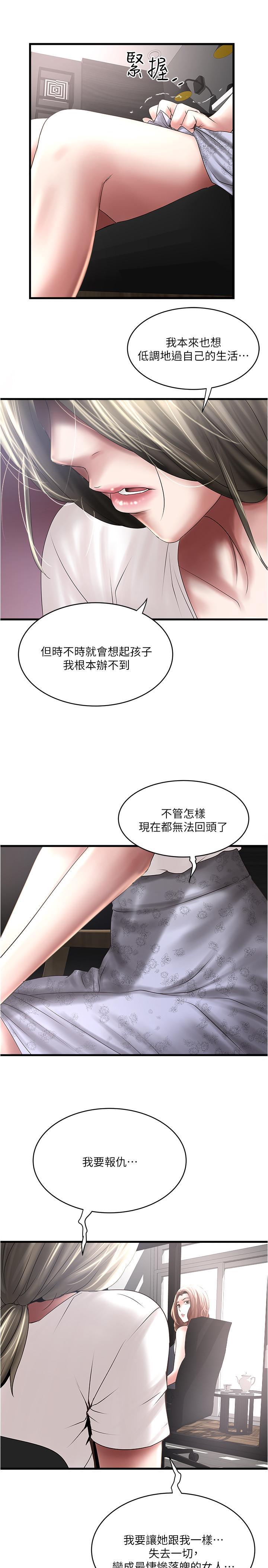 下女,初希，第89話-罪孽深重的女人就該接受懲罰，第 28 页