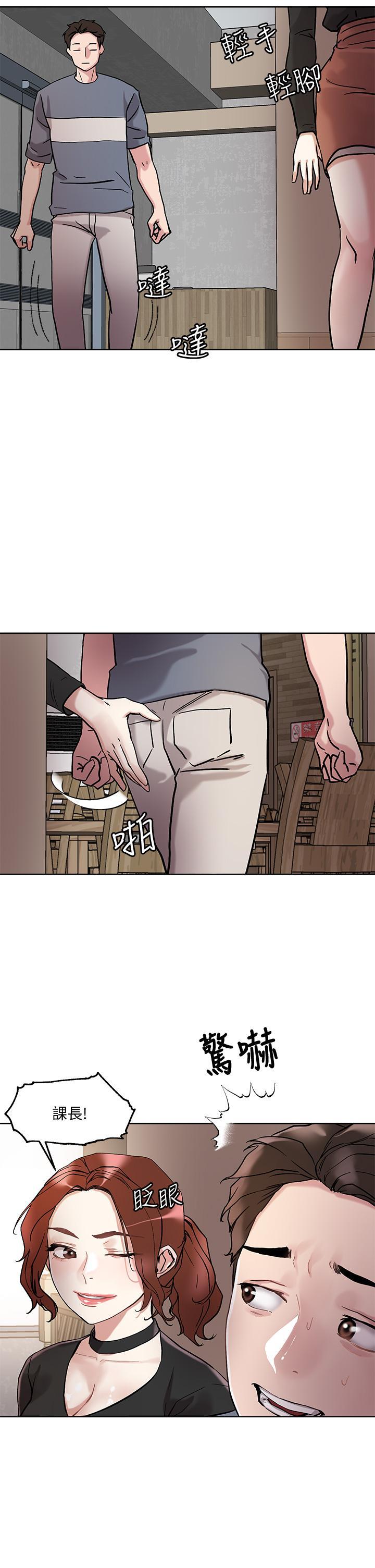 把妹鬼達人，第13話-渴求課長老二的雅晴，第 11 页