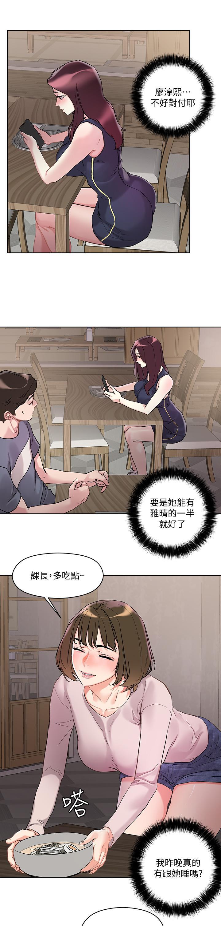 把妹鬼達人，第13話-渴求課長老二的雅晴，第 21 页