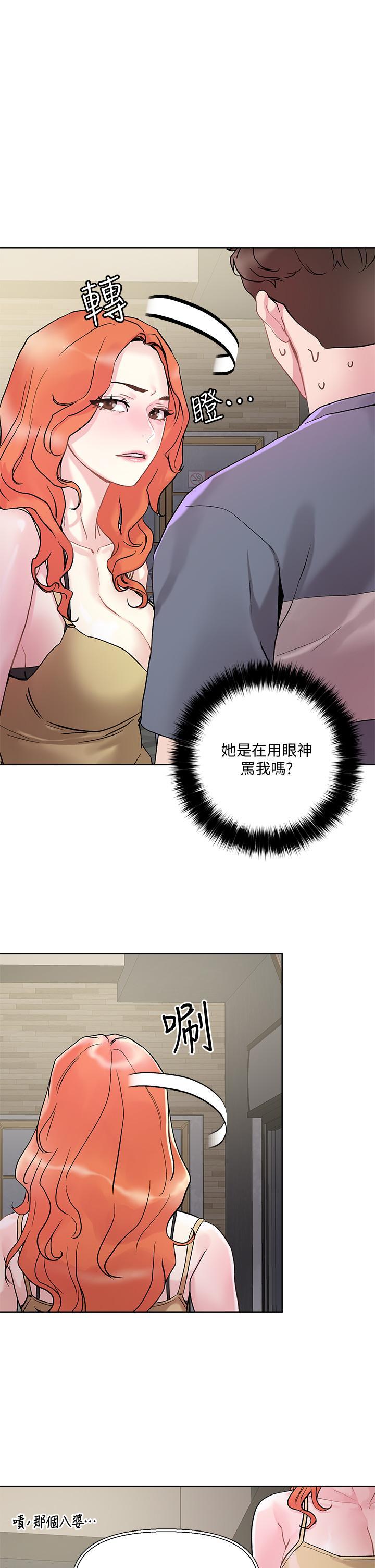 把妹鬼達人，第13話-渴求課長老二的雅晴，第 17 页