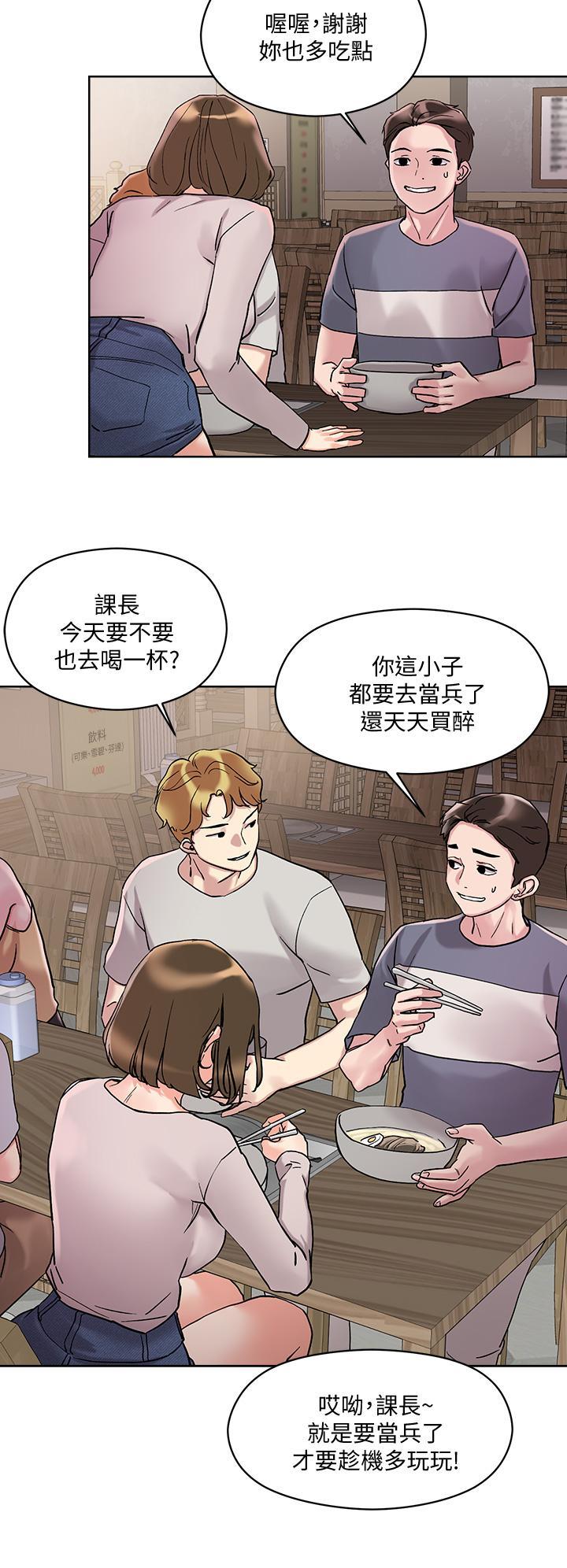 把妹鬼達人，第13話-渴求課長老二的雅晴，第 22 页