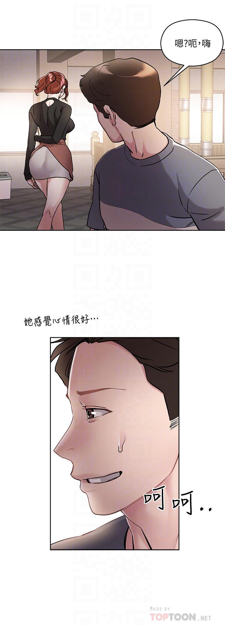 把妹鬼達人，第13話-渴求課長老二的雅晴，第 12 页