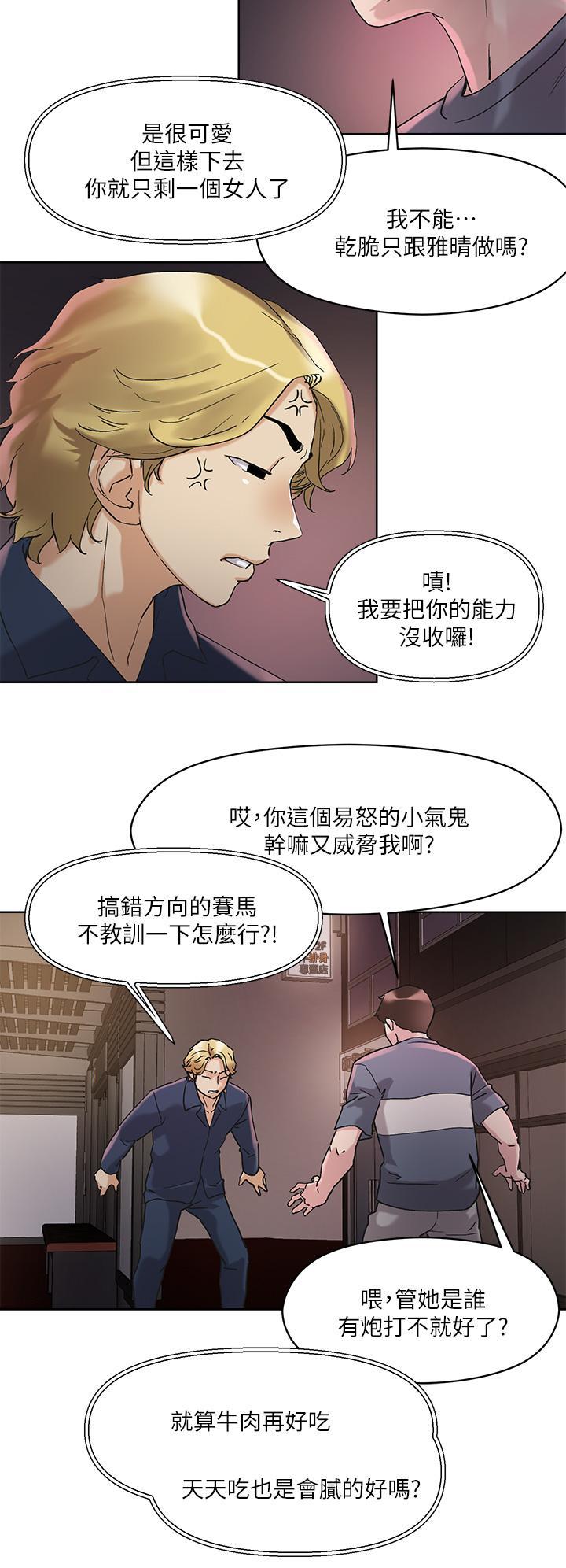 把妹鬼達人，第13話-渴求課長老二的雅晴，第 28 页